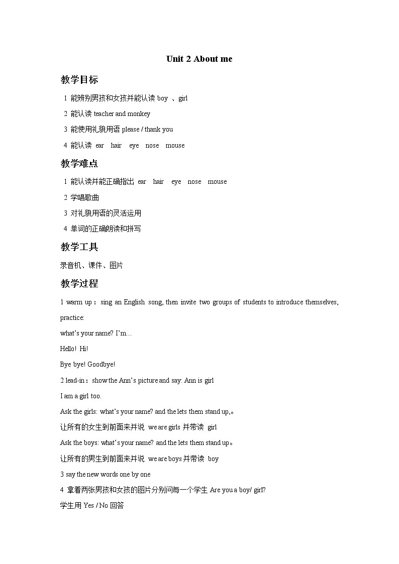 北师大一起英语1上Unit 2 About me 教案第1页