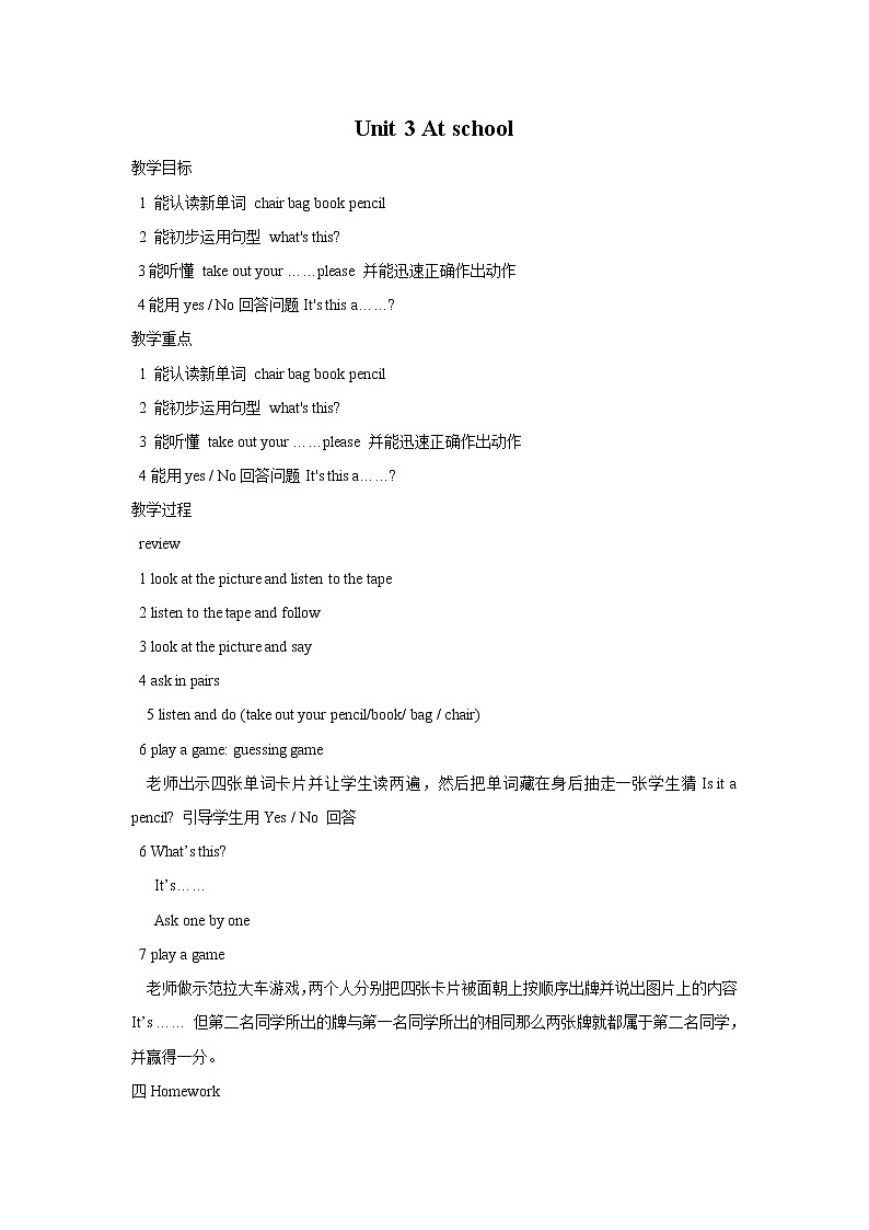 北师大一起英语1上Unit 3 At school 教案01