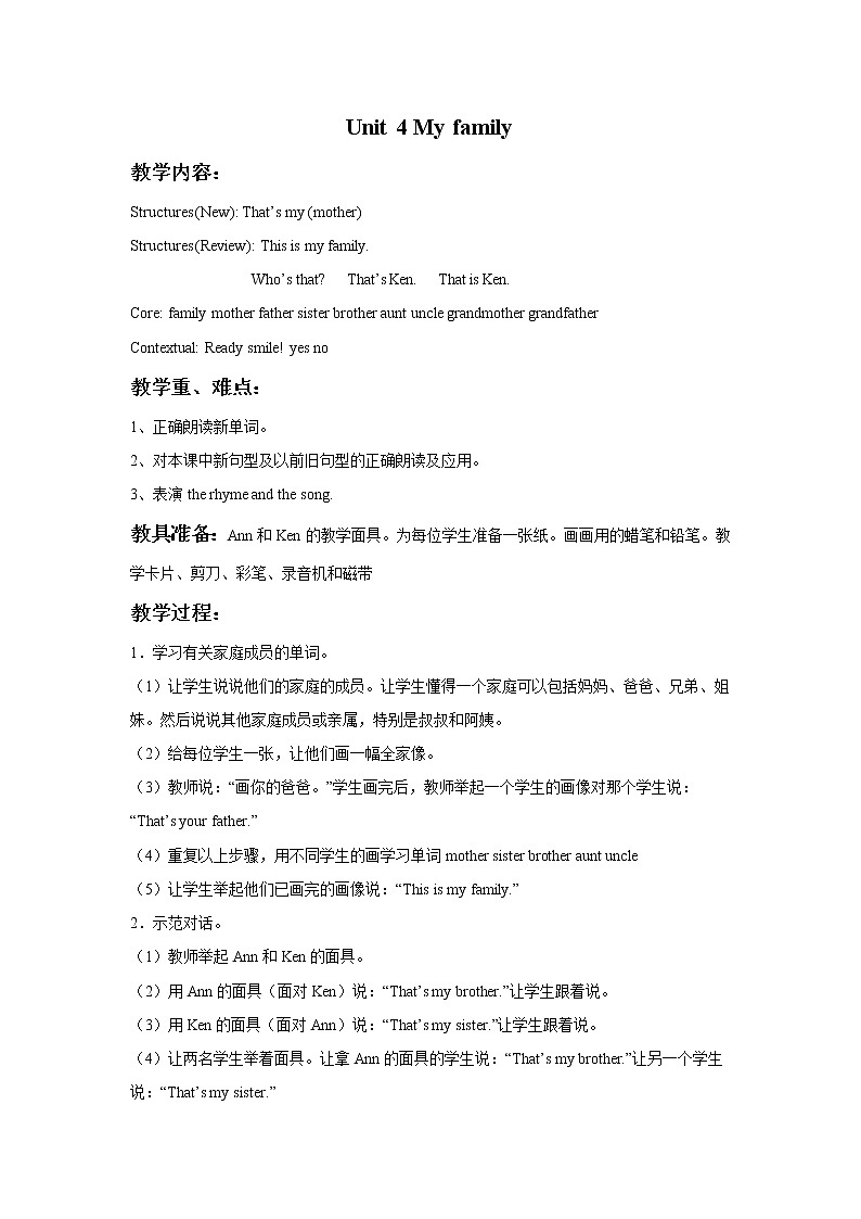 北师大一起英语2上Unit 4 My family 教案01