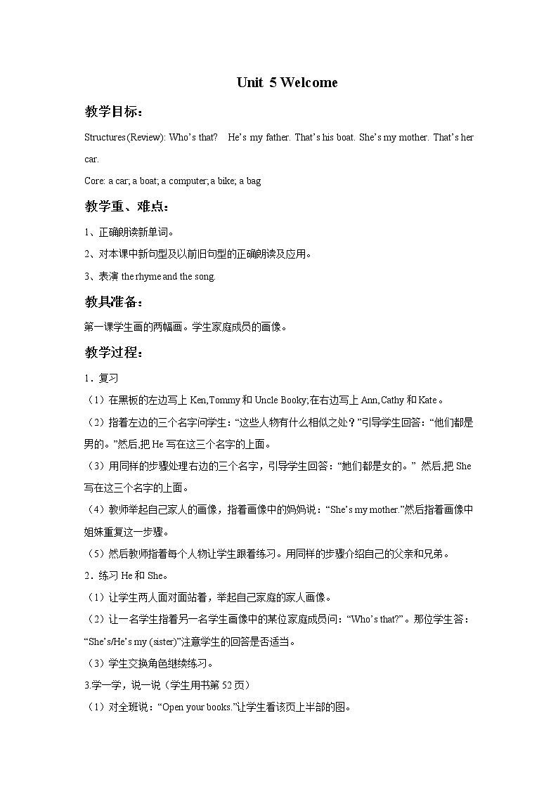 北师大一起英语2上Unit 5 Welcome 教案01