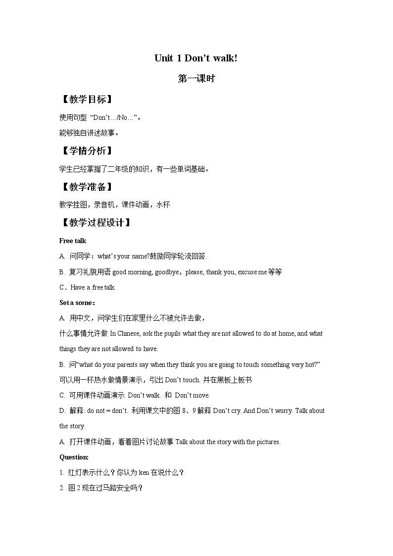 北师大一起英语3上Unit 1 Don 't walk 教案第1页