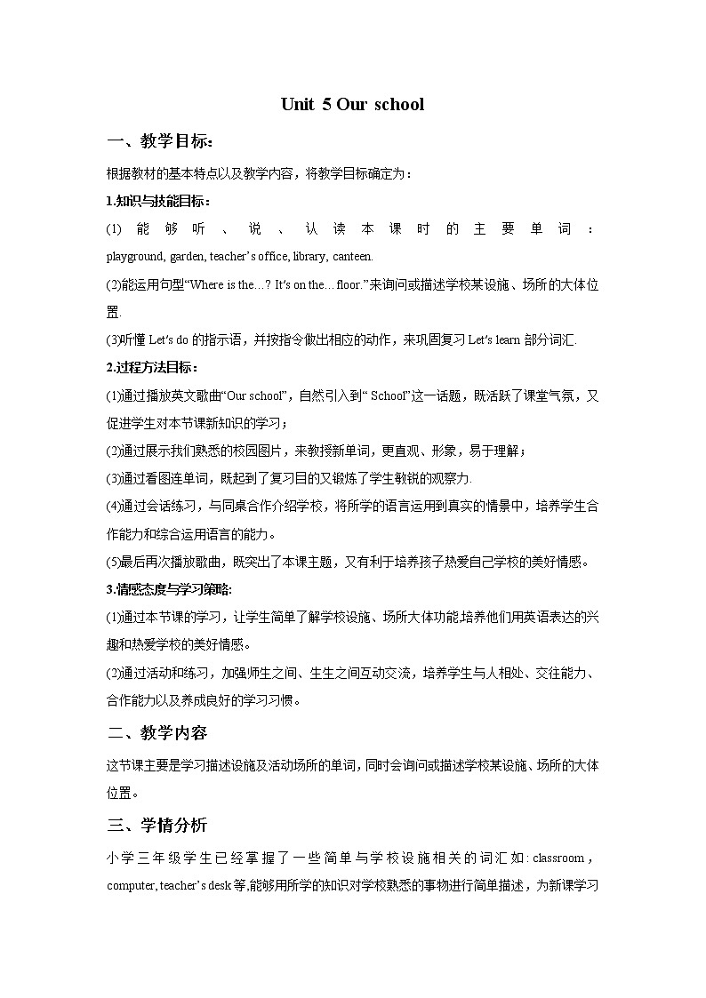 北师大一起英语3上Unit 5 Our school 教案第1页