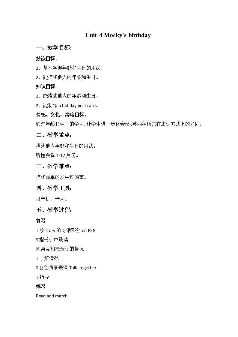 北师大一起英语5上Unit 4 Mocky's birthday 教案01