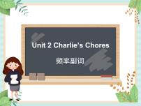 小学unit 2 Charlie’s chores说课课件ppt