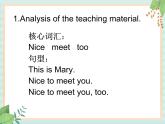 接力版英语四年级上册 Lesson 1 Nice to meet you 课件+素材（2个课时）