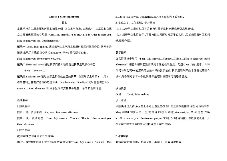 接力版小学英语四年级上册 lesson 1 nice to meet you 教案（3课时）第1页