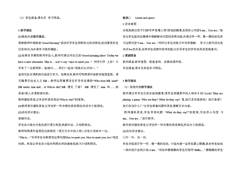 接力版小学英语四年级上册 lesson 1 nice to meet you 教案（3课时）第2页