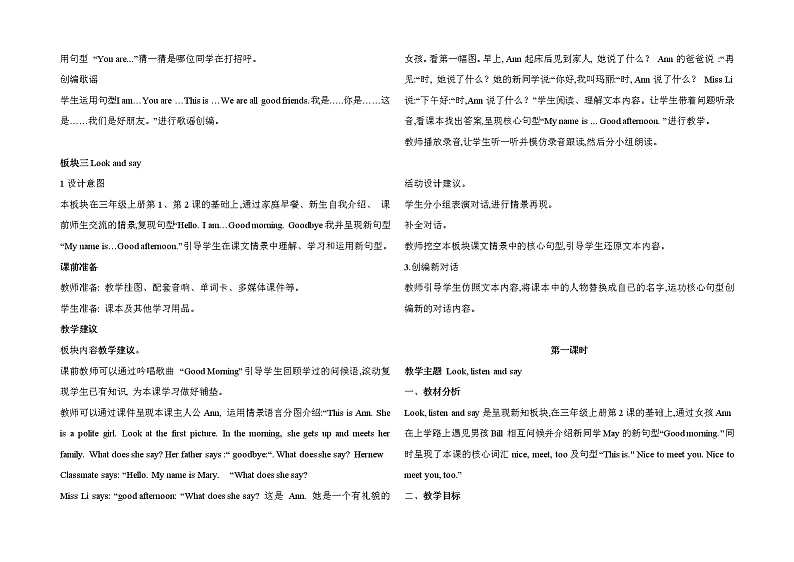 接力版小学英语四年级上册 lesson 1 nice to meet you 教案（3课时）第3页