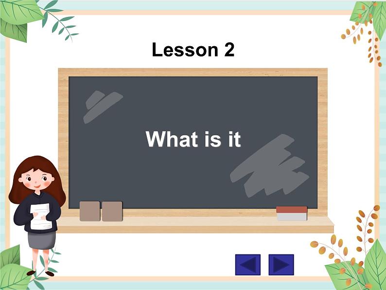 接力版英语四年级上册 Lesson 2 What is it  课件+素材01