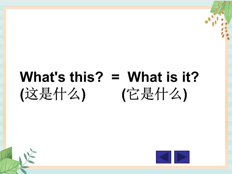 接力版英语四年级上册 Lesson 2 What is it  课件+素材03