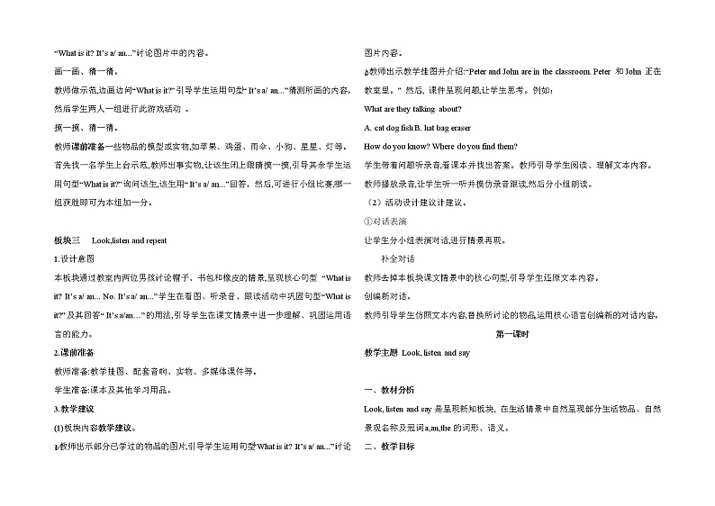 接力版小学英语四年级上册 lesson 2 what is it 教案（3课时）03