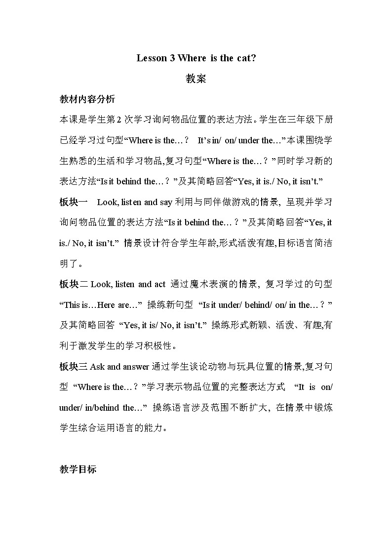 接力版小学英语四年级上册 lesson 3 where is the cat 教案（3课时）第1页