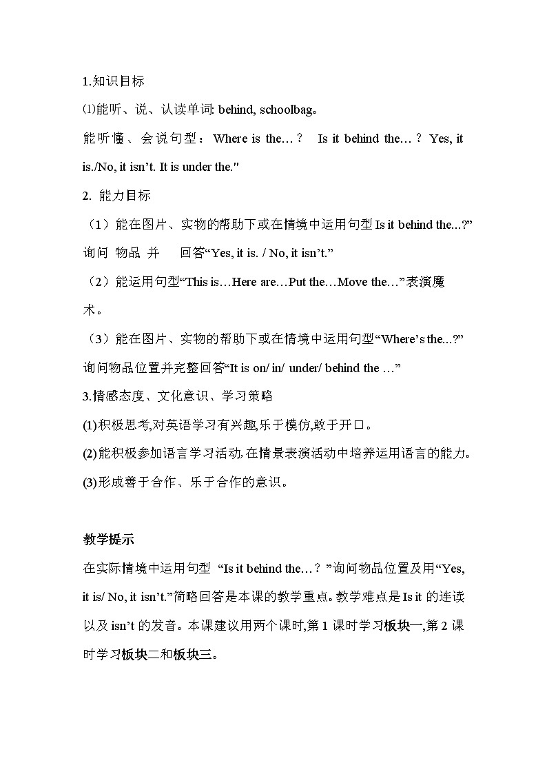 接力版小学英语四年级上册 lesson 3 where is the cat 教案（3课时）第2页