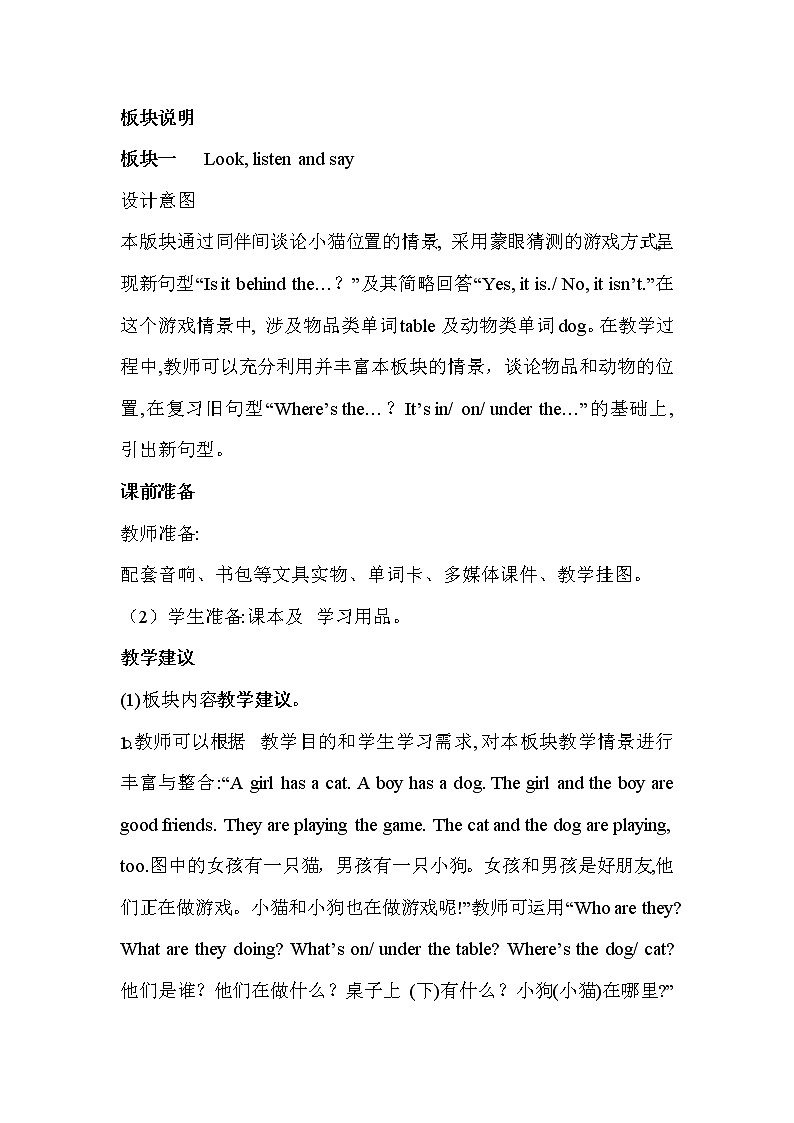 接力版小学英语四年级上册 lesson 3 where is the cat 教案（3课时）第3页