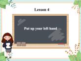 接力版英语四年级上册 Lesson 4 Put up your left hand 课件