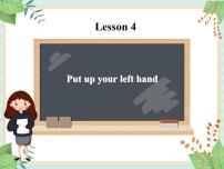 接力版四年级上册Lesson 4 Put up your left hand.教学ppt课件