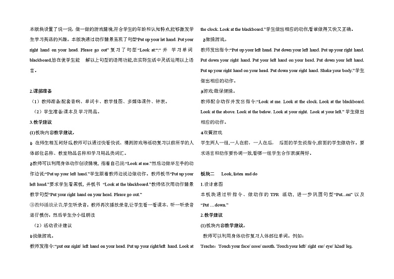 接力版小学英语四年级上册 lesson 4 put up your left hand 教案（2课时）02