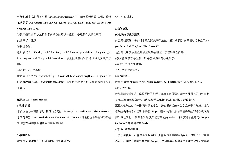 接力版小学英语四年级上册 lesson 4 put up your left hand 教案（2课时）03