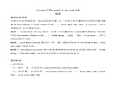 接力版小学英语四年级上册 lesson 5 the park is on your left  教案（2课时）