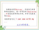 接力版英语四年级上册 Lesson 6 I can see with my eyes. 课件