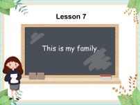 接力版Lesson 7 This is my family.授课ppt课件