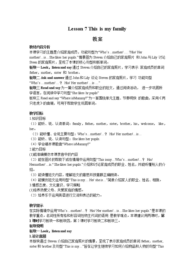 接力版小学英语四年级上册 lesson 7 this is my family 教案（3课时）01