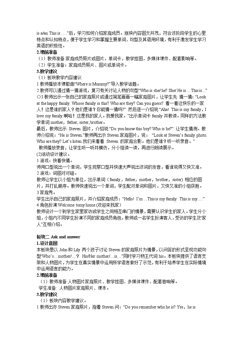 接力版小学英语四年级上册 lesson 7 this is my family 教案（3课时）02