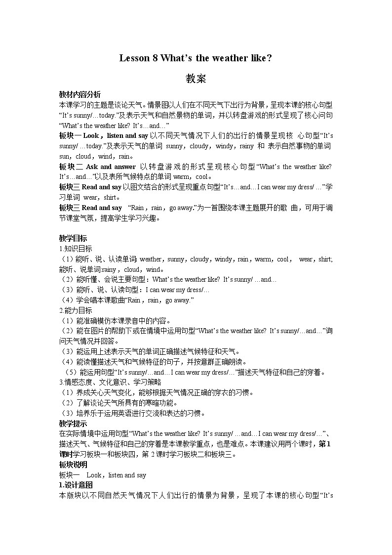 接力版小学英语四年级上册 lesson 8 what's the weather like 教案（3课时）01