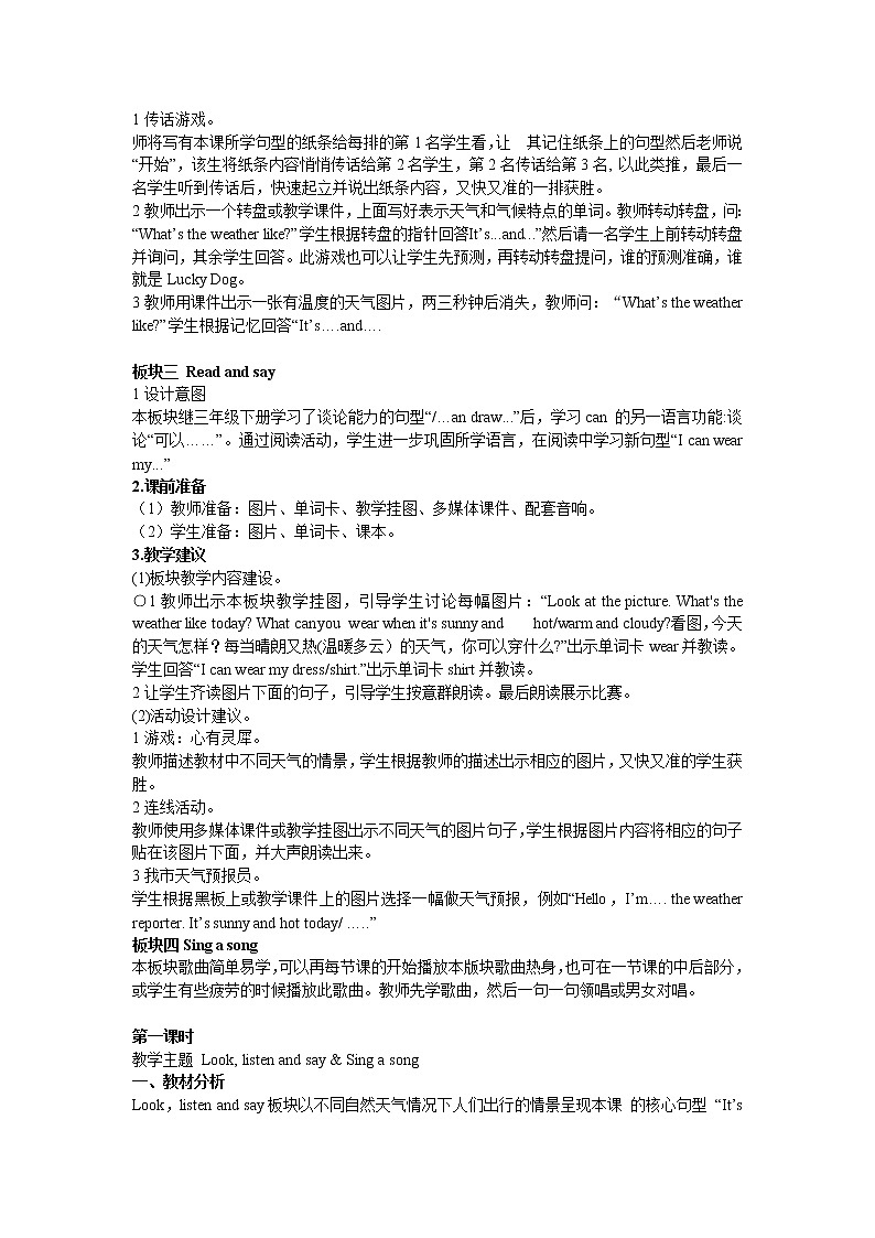 接力版小学英语四年级上册 lesson 8 what's the weather like 教案（3课时）03