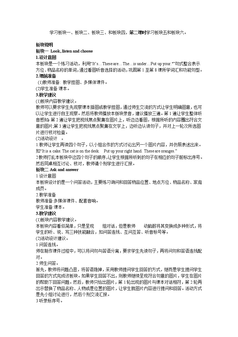 接力版小学英语四年级上册 revision 1 教案（2课时）第2页