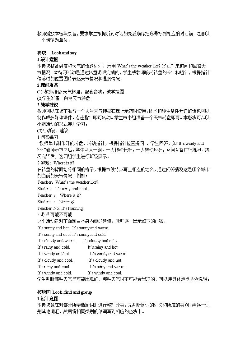 接力版小学英语四年级上册 revision 1 教案（2课时）第3页