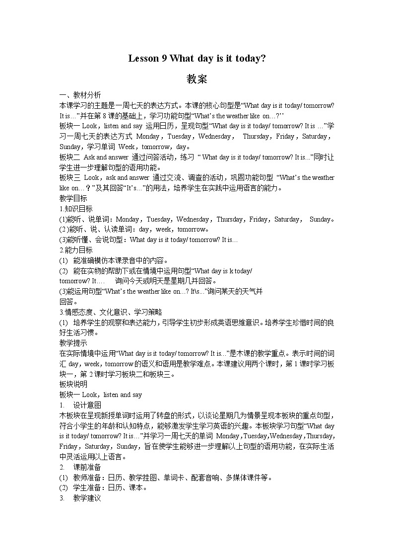 接力版小学英语四年级上册 lesson 9 what day is it today 教案（2课时）01