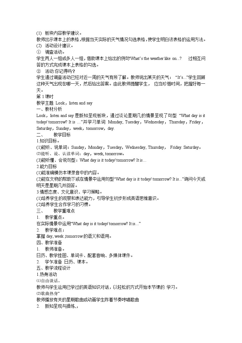 接力版小学英语四年级上册 lesson 9 what day is it today 教案（2课时）03