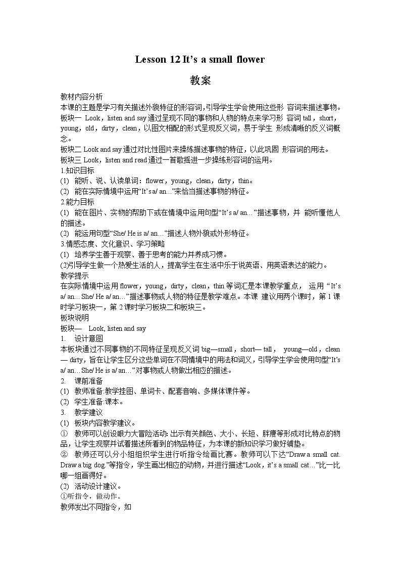 接力版小学英语四年级上册 lesson 12 it's a small flower 教案（2课时）01