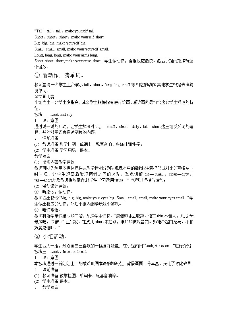 接力版小学英语四年级上册 lesson 12 it's a small flower 教案（2课时）02