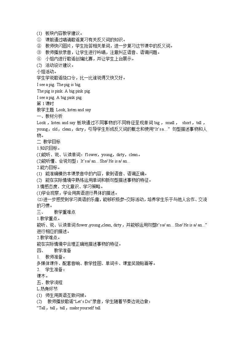 接力版小学英语四年级上册 lesson 12 it's a small flower 教案（2课时）03