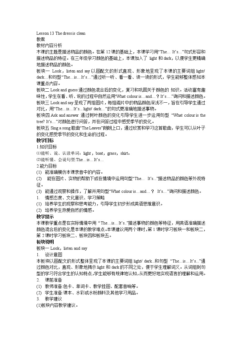 接力版小学英语四年级上册 lesson 13 the dress is clean 教案（2课时）第1页