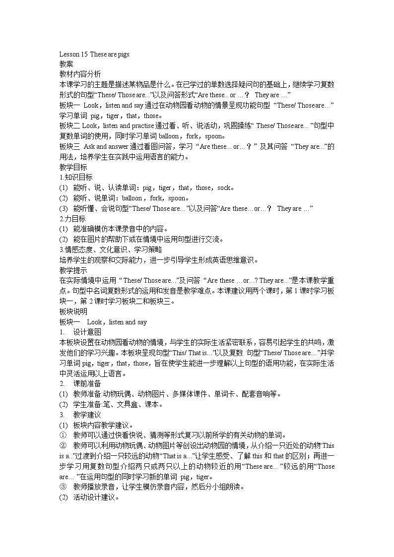接力版小学英语四年级上册 lesson 15 these are pigs 教案（2课时）第1页