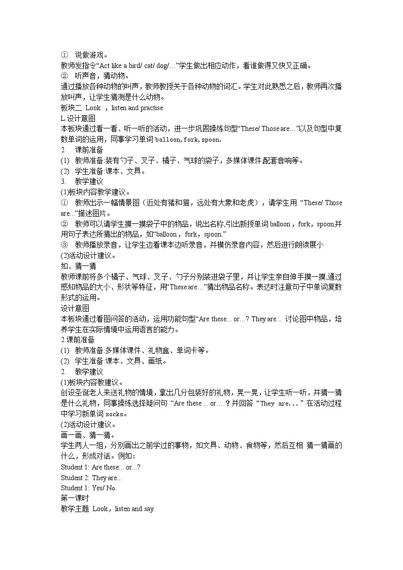 接力版小学英语四年级上册 lesson 15 these are pigs 教案（2课时）第2页