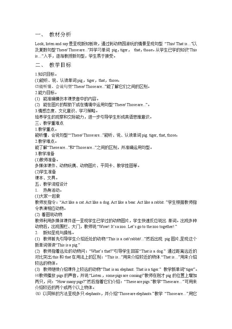 接力版小学英语四年级上册 lesson 15 these are pigs 教案（2课时）第3页