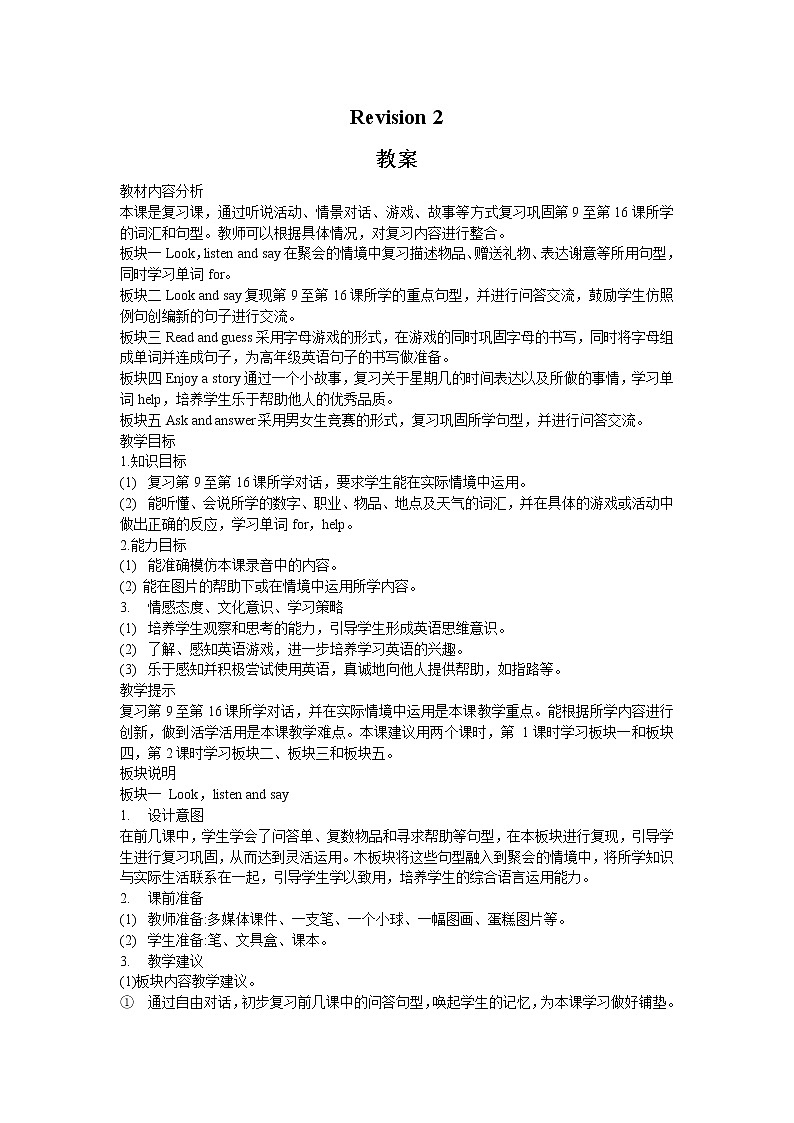 接力版小学英语四年级上册 revision 2 教案（2课时）01