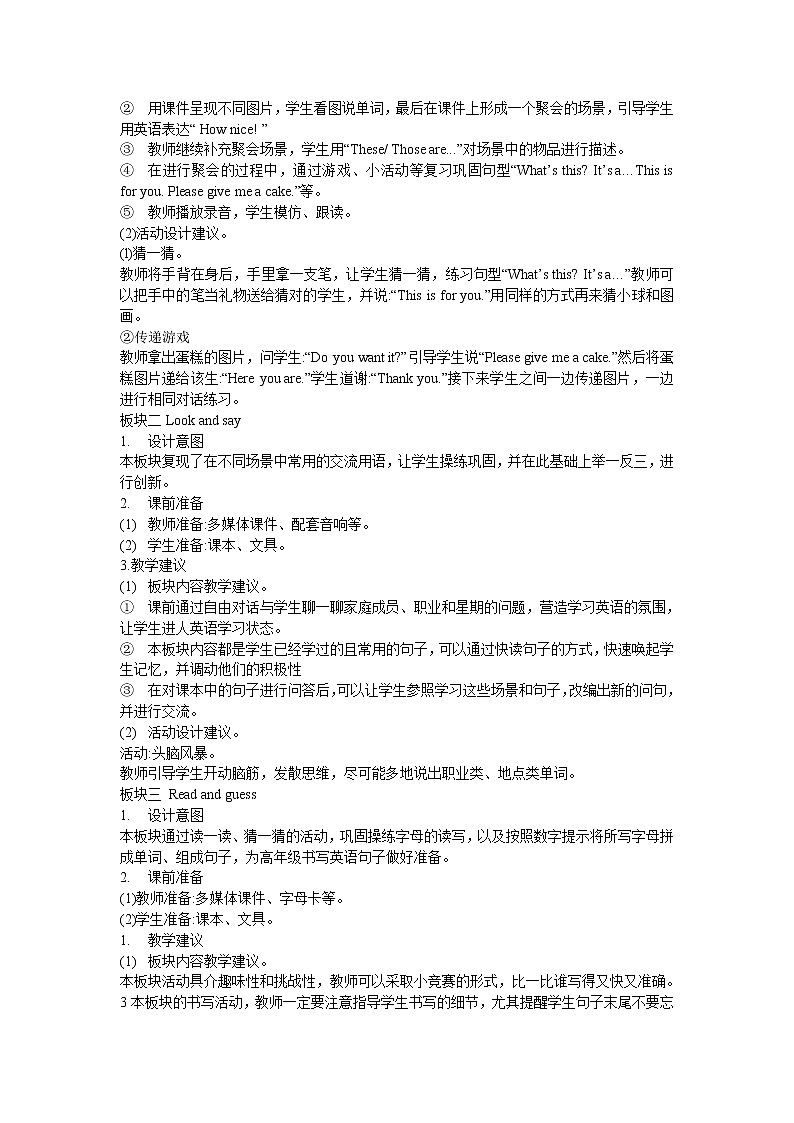 接力版小学英语四年级上册 revision 2 教案（2课时）02