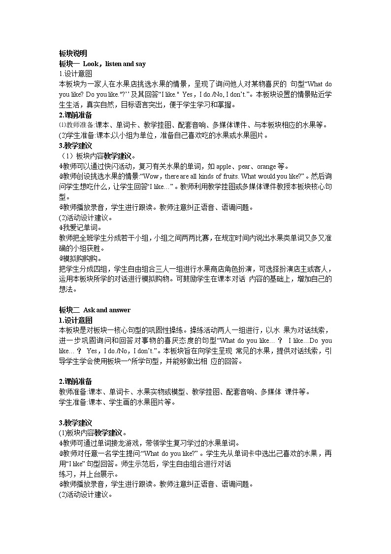 接力版英语五年级上册lesson 1 I like grapes 教案（2课时）教案02