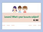 接力版英语五年级上册Lesson 2 What’s your favourite subject. 第 2 课时课件+素材