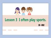 接力版英语五年级上册Lesson 3 I often play sports. 第 1 课时课件+素材