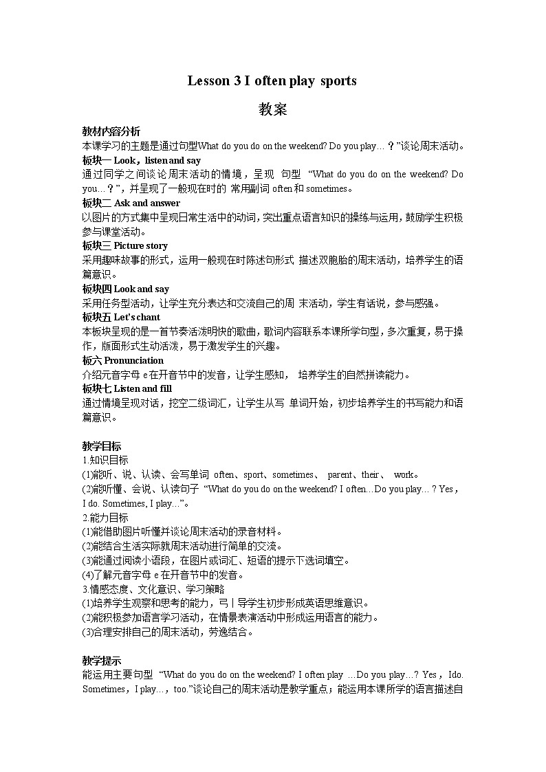 接力版英语五年级上册lesson 3 i often play sports 教案（2课时）教案第1页