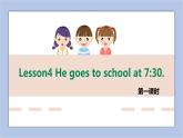 接力版英语五年级上册Lesson 4 He goes to school at 7.30. 第 1 课时课件+素材