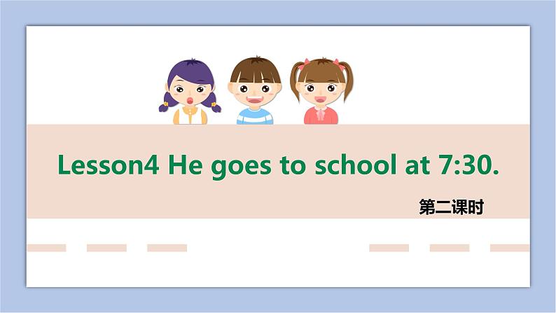 接力版英语五年级上册Lesson 4 He goes to school at 7.30. 第 2 课时课件+素材01