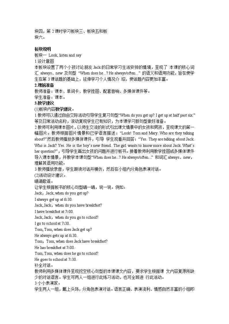 接力版英语五年级上册lesson 4 he goes to school at 7：30 教案（2课时）教案02