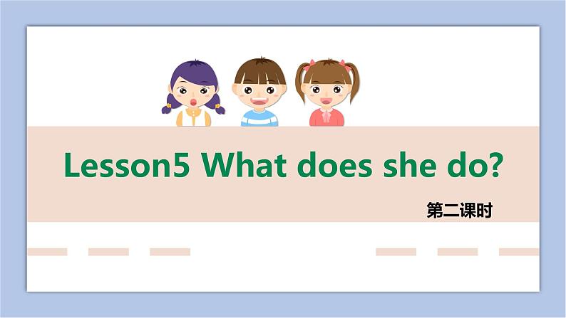 接力版英语五年级上册Lesson 5What does she do 第 2 课时课件+素材01